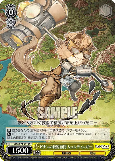 ビナンの技術顧問 シュレディンガー