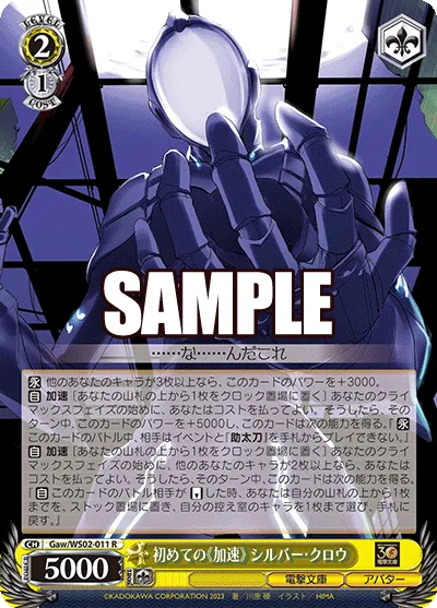 First 《Acceleration》, Silver Crow