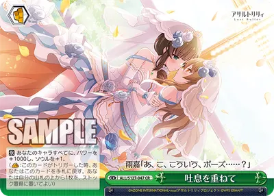 吐息を重ねて