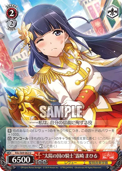 "Knight of the Sun Nation" Mahiru Tsuyuzaki
