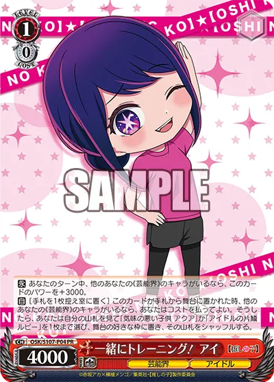 一緒にトレーニング！ アイ