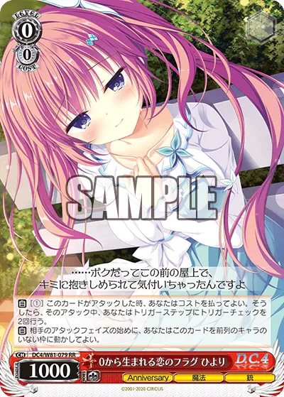 0から生まれる恋のフラグ ひより