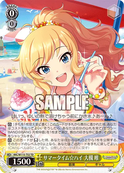 サマータイム☆ハイ 大槻 唯