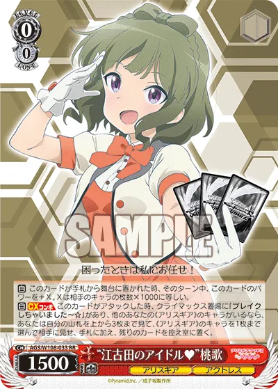 "江古田のアイドル♥"桃歌