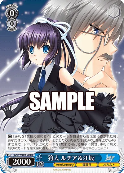 狩人 ルチア&江坂