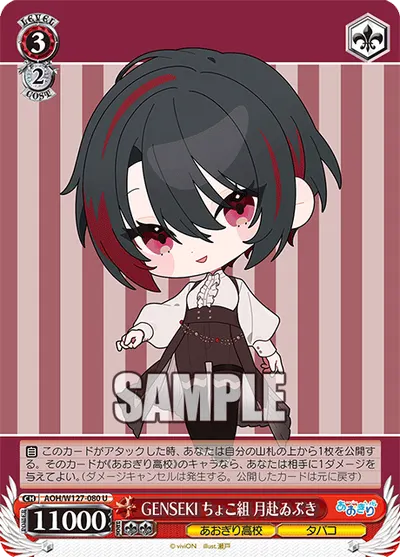 GENSEKI ちょこ組 月赴ゐぶき