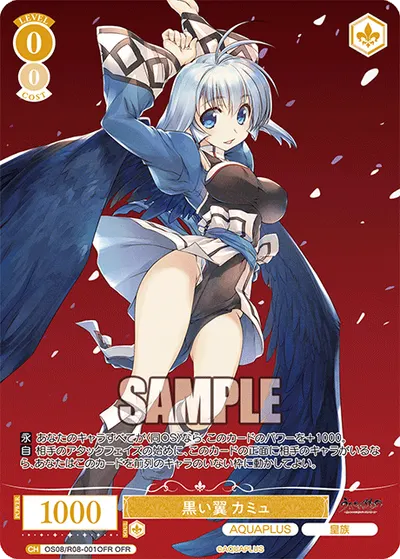 クロイツバサ カミュ