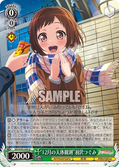 "Stargazing in December" Tsugumi Hazawa