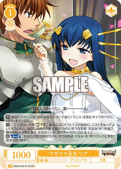 ワガママオウジョ リア