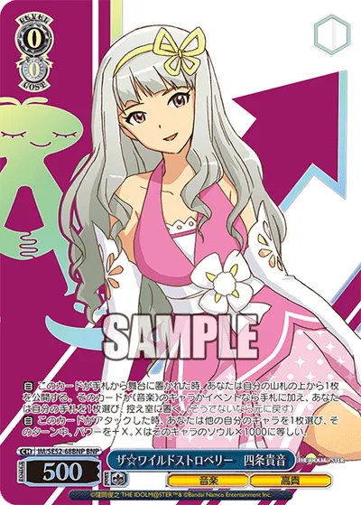 ザ☆ワイルドストロベリー 四条貴音