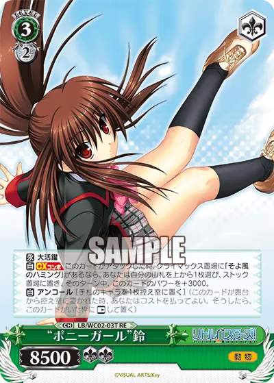 "ポニーガール"鈴