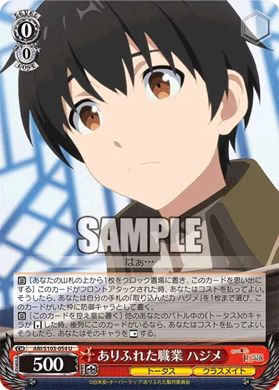 Commonplace Job, Hajime