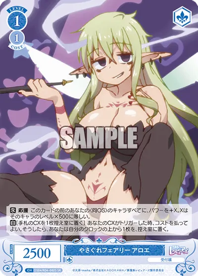 ヤサグレフェアリー アロエ