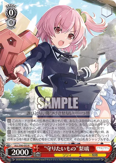 "守りたいもの"梨璃