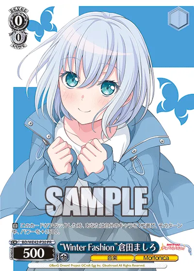 "Winter Fashion"倉田ましろ