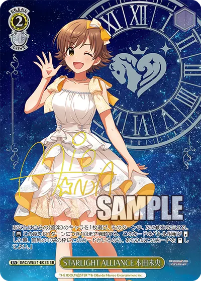 STARLIGHT ALLIANCE 本田未央
