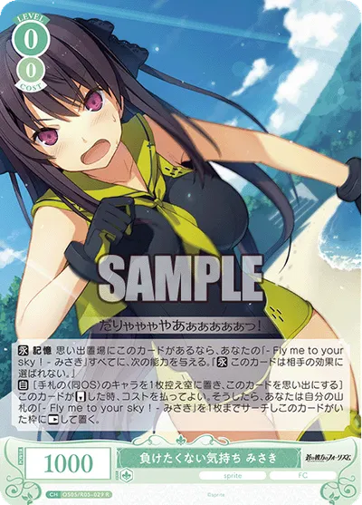 マケタクナイキモチ ミサキ