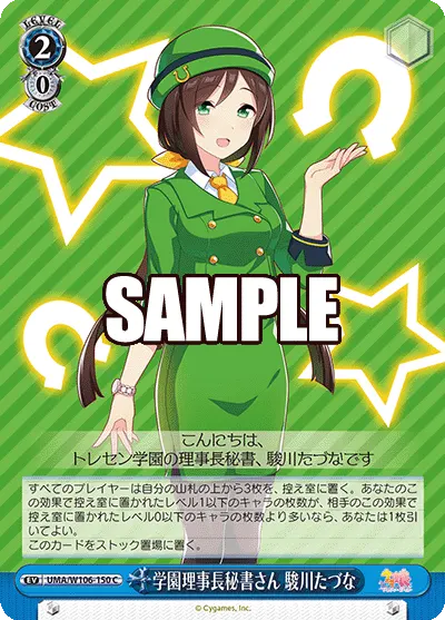 Tracen Secretary, Tazuna Hayakawa