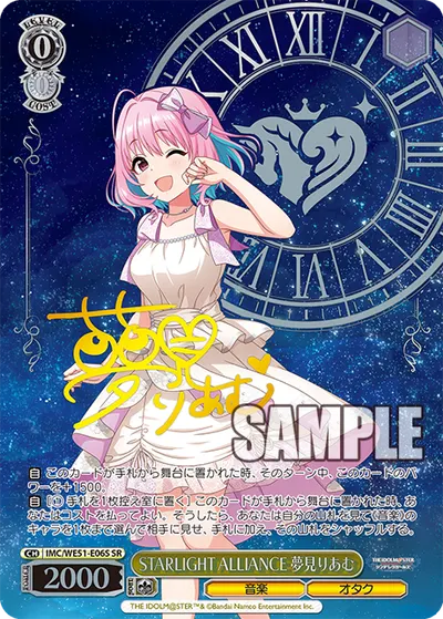 STARLIGHT ALLIANCE 夢見りあむ