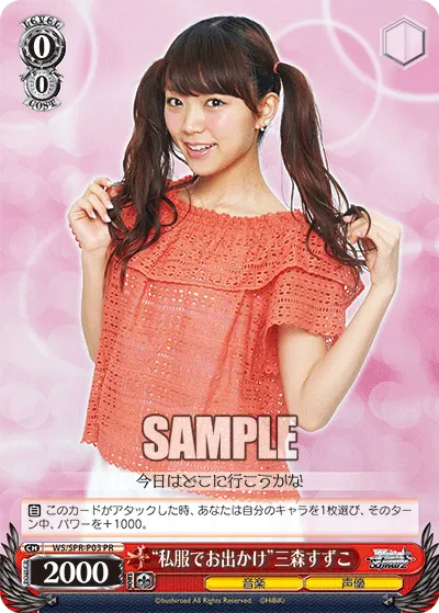 "私服でお出かけ"三森すずこ