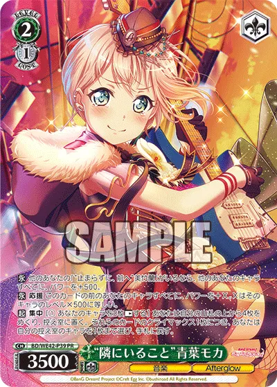 "隣にいること"青葉モカ