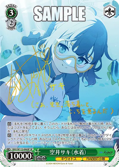 空井サキ（水着）
