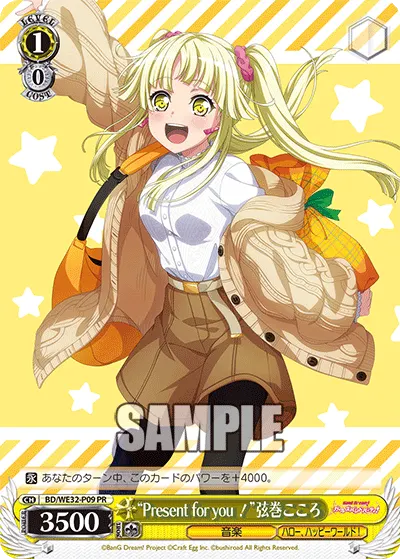 "Present for you！"弦巻こころ