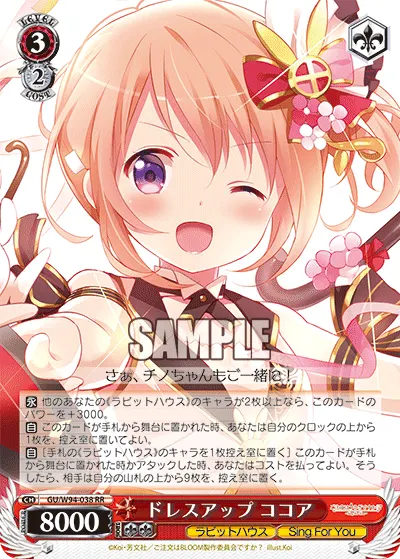 ドレスアップ ココア