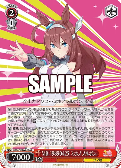 MB-19890425, Mihono Bourbon