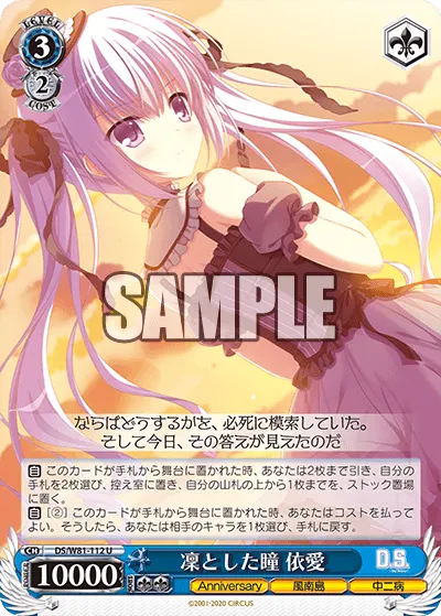 凜とした瞳 依愛
