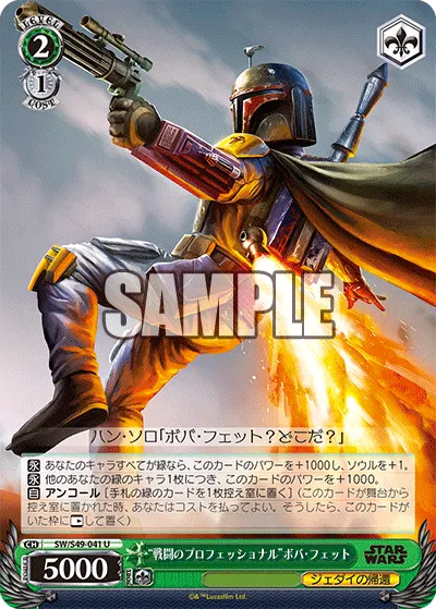 "戦闘のプロフェッショナル"ボバ・フェット