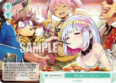 カンパーーーイッ！