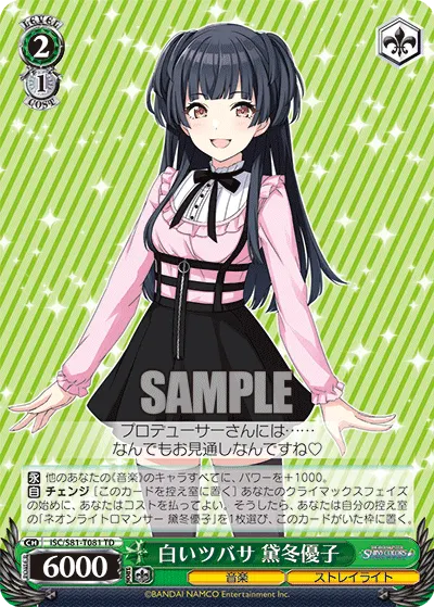2/1 Fuyuko