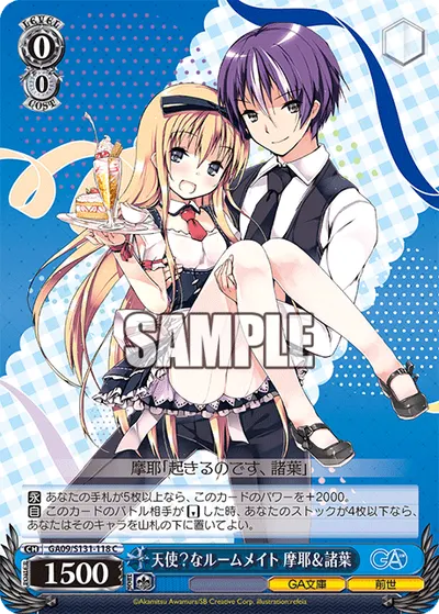 天使?なルームメイト 摩耶&諸葉
