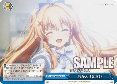 おかえりなさい