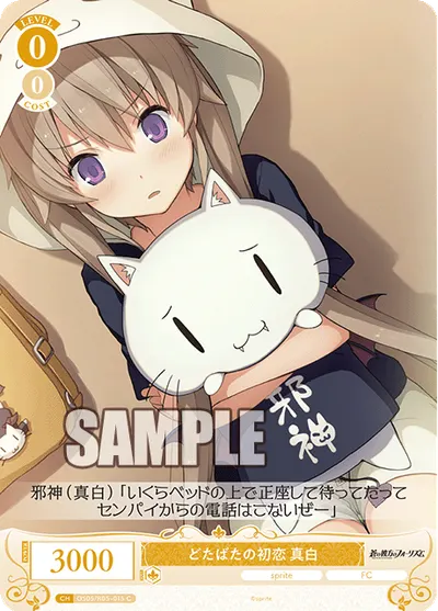 ドタバタノハツコイ マシロ