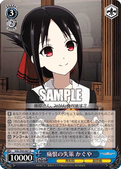 Regrettable Failed Plan, Kaguya