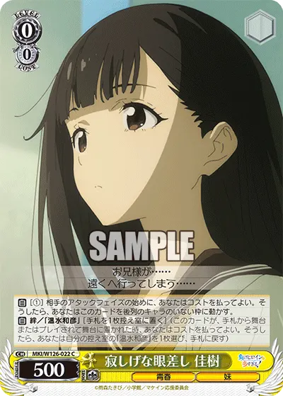 Lonely Gaze, Kaju