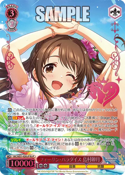 フォーリン・パラダイス 島村卯月