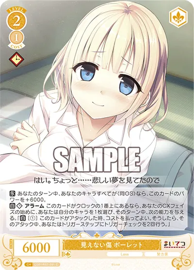 ミエナイキズ ポーレット