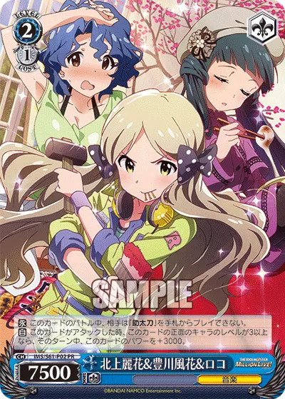 北上麗花＆豊川風花＆ロコ