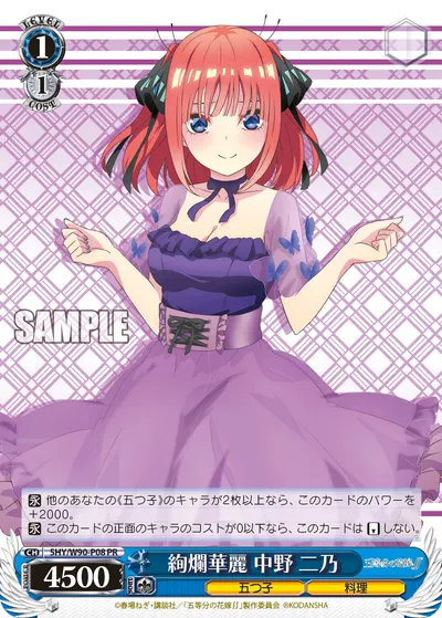 絢爛華麗 中野 二乃
