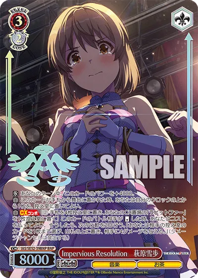 Impervious Resolution　萩原雪歩