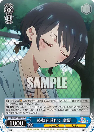 鼓動を感じて 瑠夏