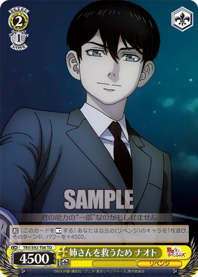 To Save His Sister, Naoto