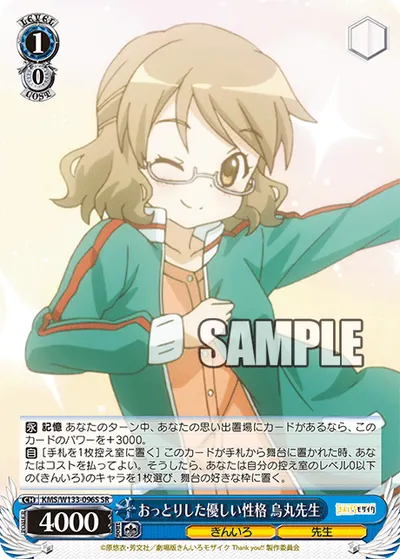 おっとりした優しい性格 烏丸先生