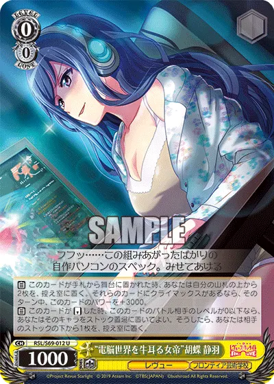 "Empress of the Digital World" Shizuha Kocho