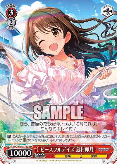 ピースフルデイズ 島村卯月