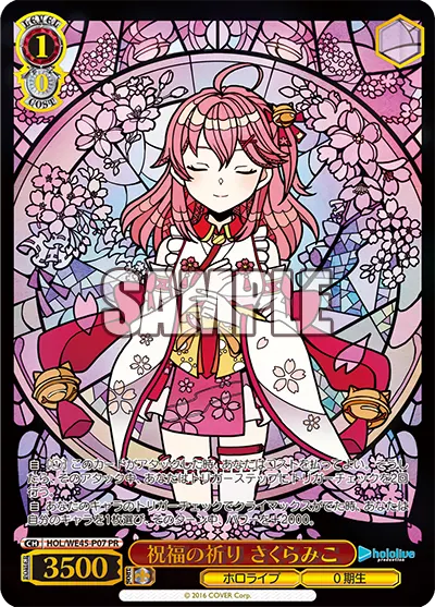 祝福の祈り さくらみこ