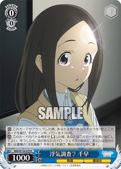 Cheating Investigation? Chihaya